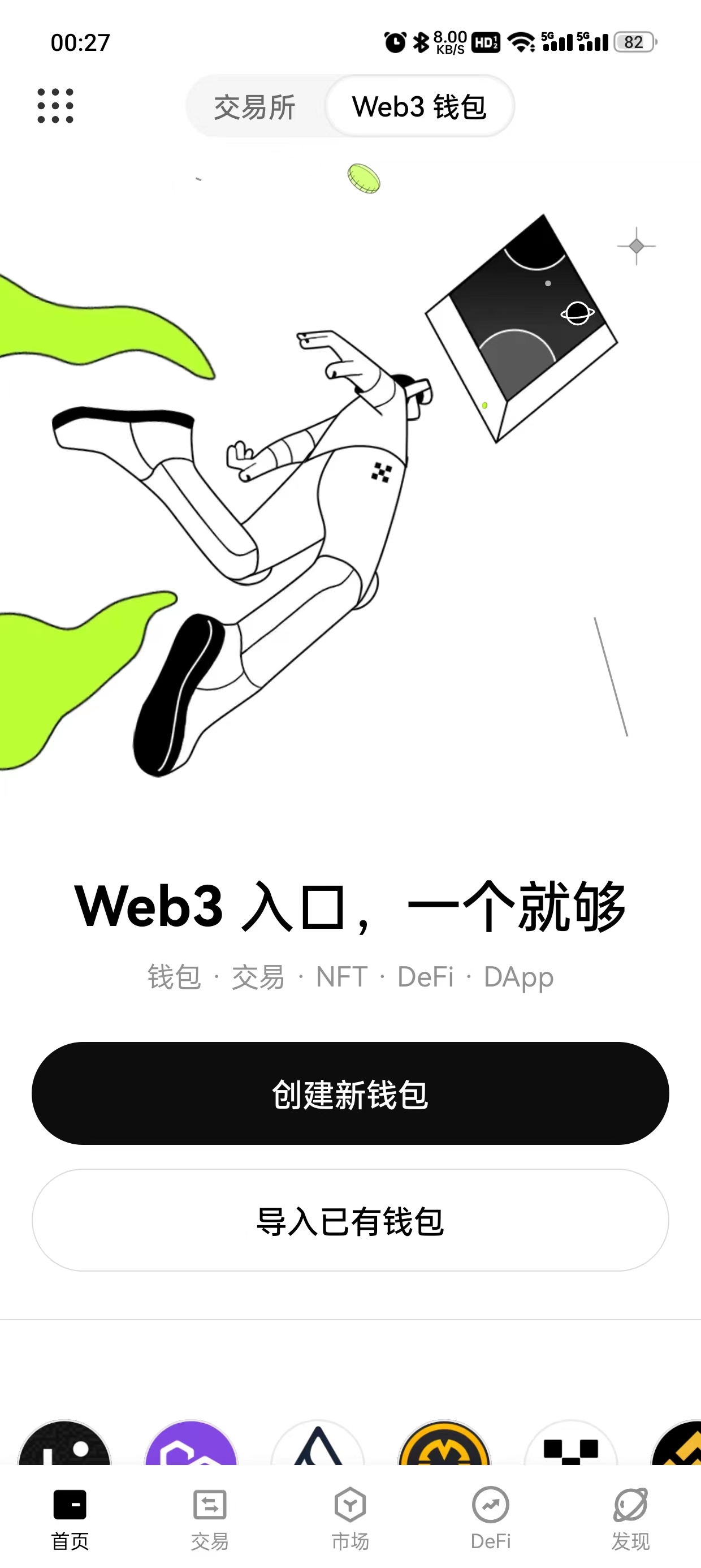 数字货币交易app